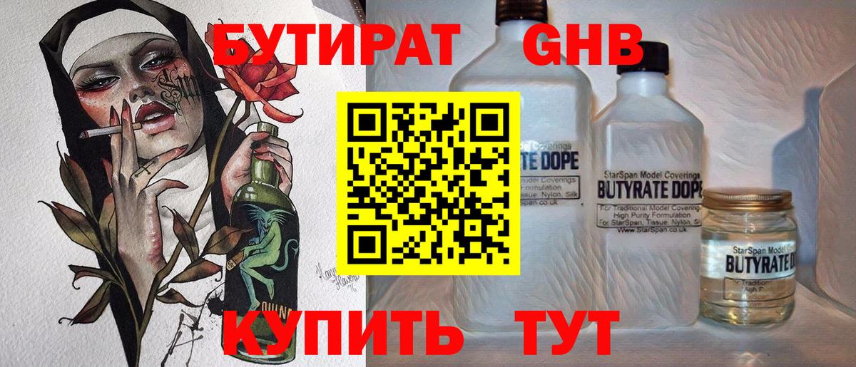 БУТИРАТ бутандиол Троицк