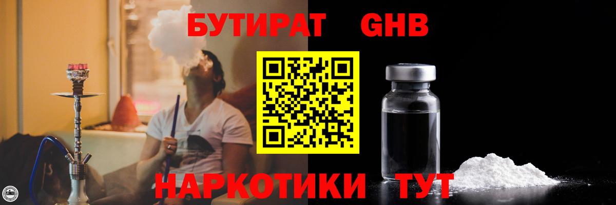 БУТИРАТ 1.4BDO  Вход с VPN  Троицк 
