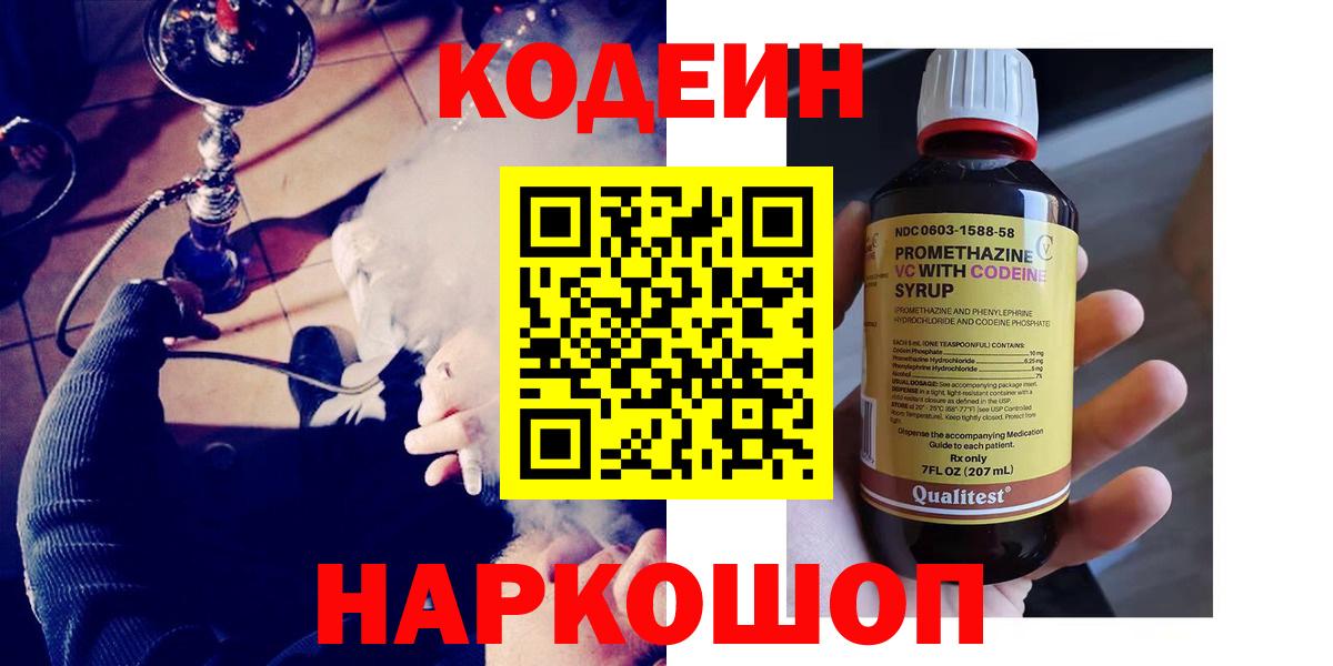 Кодеиновый сироп Lean напиток Lean (лин)  Вход с VPN  Кодеиновый сироп Lean напиток Lean (лин)  Троицк 
