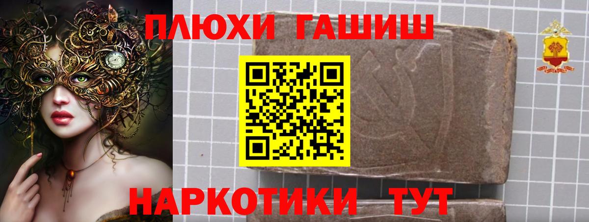 ГАШ hashish  Вход с VPN  Троицк 