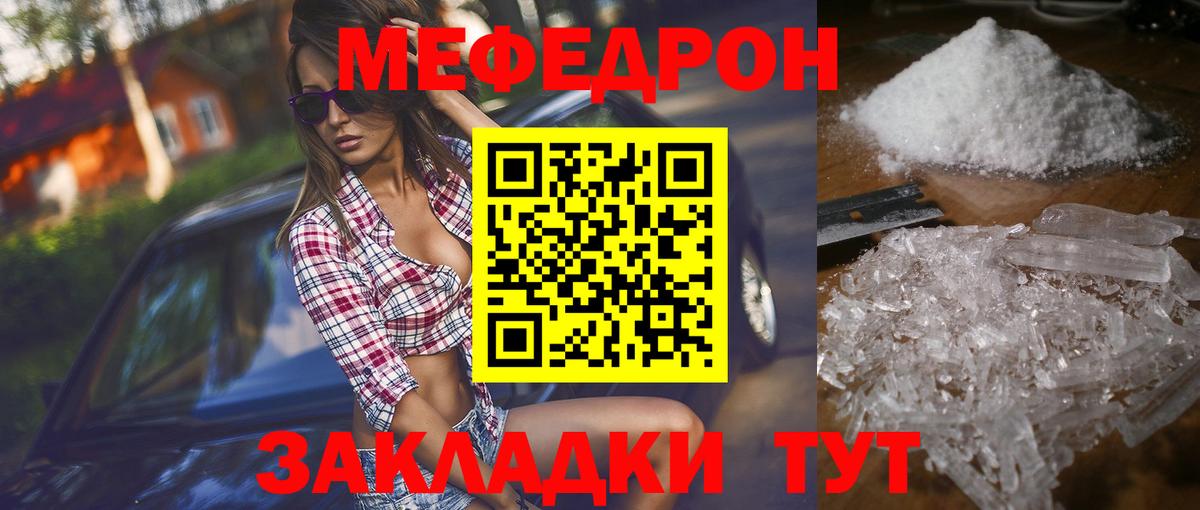 Мефедрон кристаллы  МЕФ  Меф VHQ  Троицк  Вход с VPN 