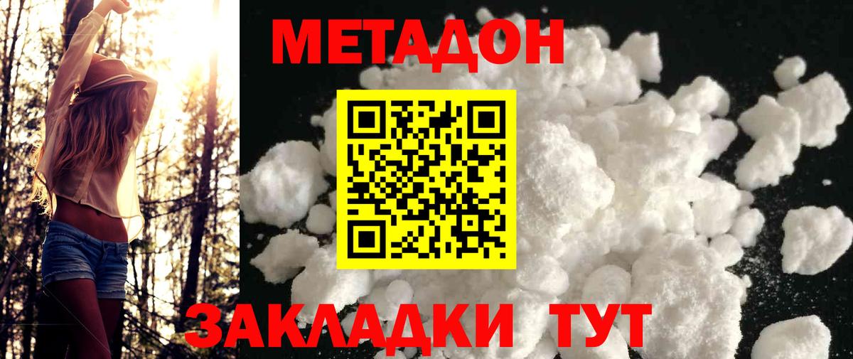 МЕТАДОН кристалл Троицк